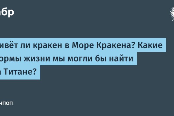 Как восстановить пароль кракен