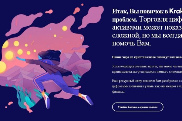 Как восстановить доступ к аккаунту кракен