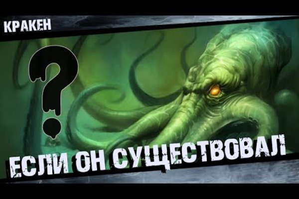 Kraken найдется все